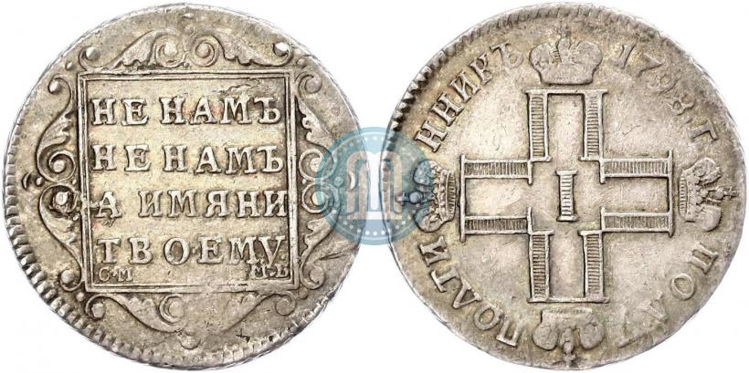 Фото Полуполтинник 1798 года СМ-МБ 