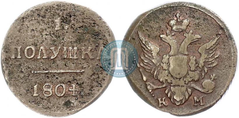 Фото Полушка 1804 года КМ 
