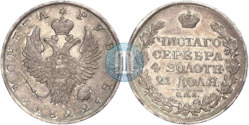 Picture 1 rouble 1822 year СПБ-ПД 