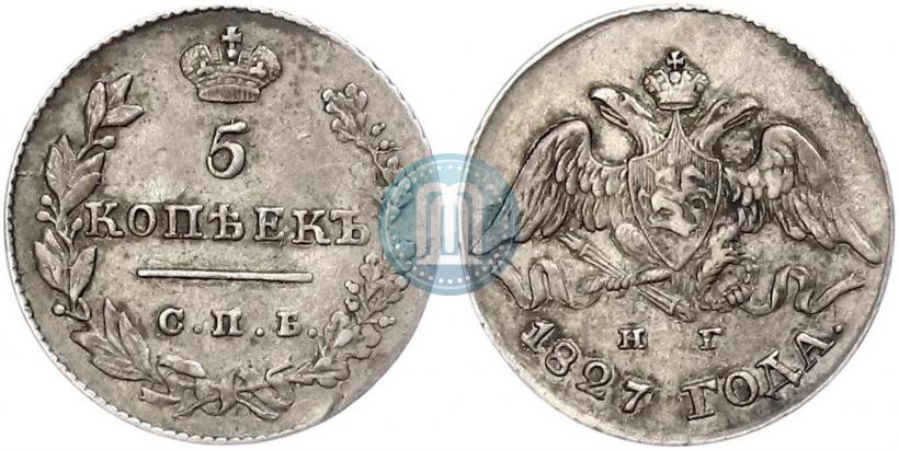 Picture 5 kopecks 1827 year СПБ-НГ 