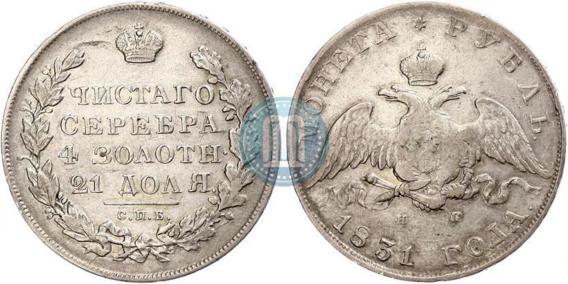 Picture 1 rouble 1831 year СПБ-НГ 