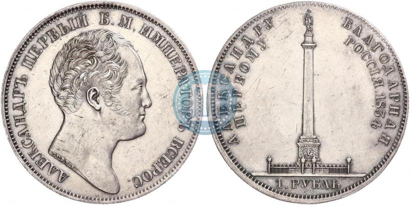 Фото 1 рубль 1834 года GUBE F. "В память открытия Александровской колонны"