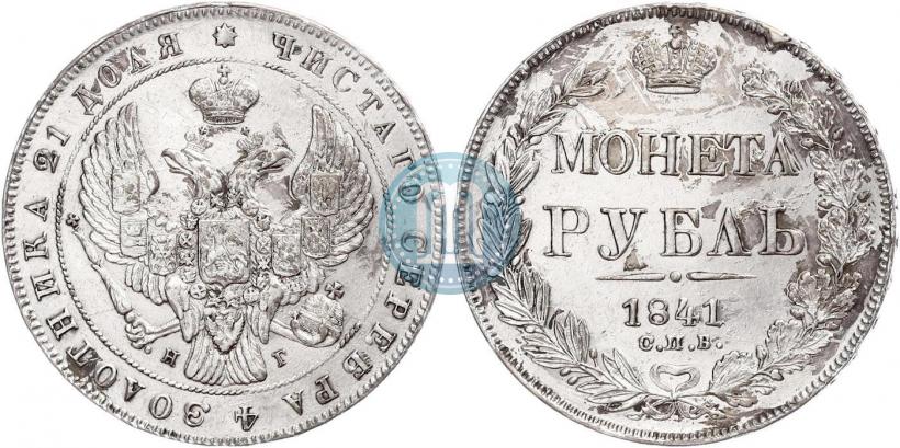Picture 1 rouble 1841 year СПБ-НГ 