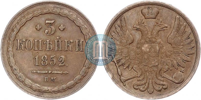Picture 3 kopecks 1852 year ВМ 