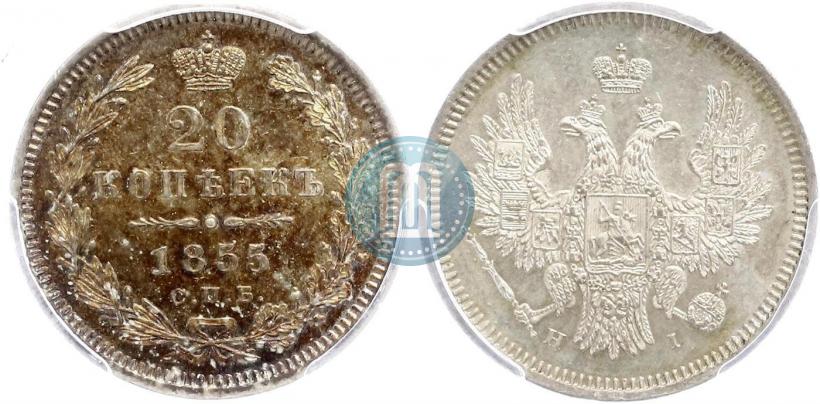 Picture 20 kopecks 1855 year СПБ-HI 