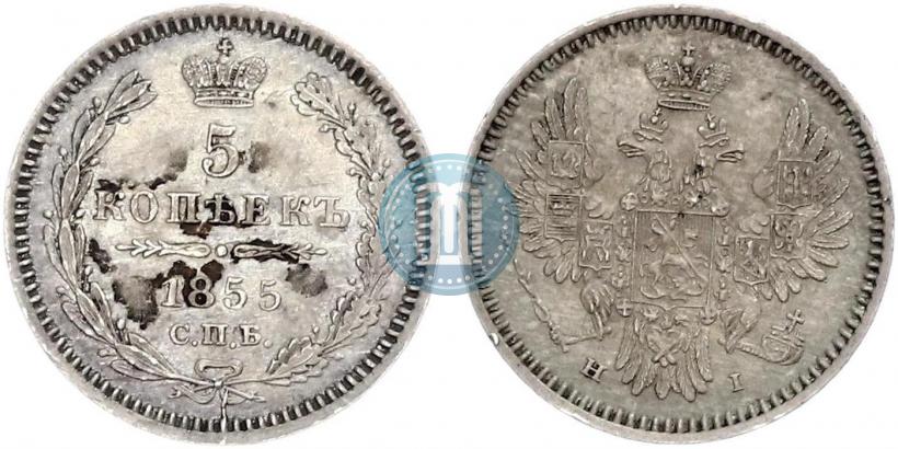 Фото 5 копеек 1855 года СПБ-НІ 