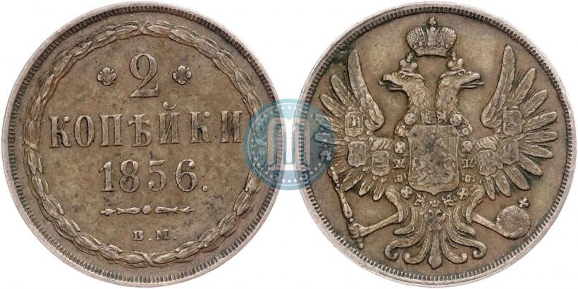 Picture 2 kopecks 1856 year ВМ 