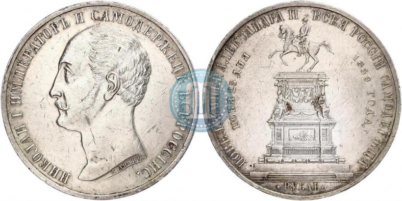 Picture 1 rouble 1859 year  "In memory of unveiling of monument to Emperor Nicholas I in St. Petersburg"