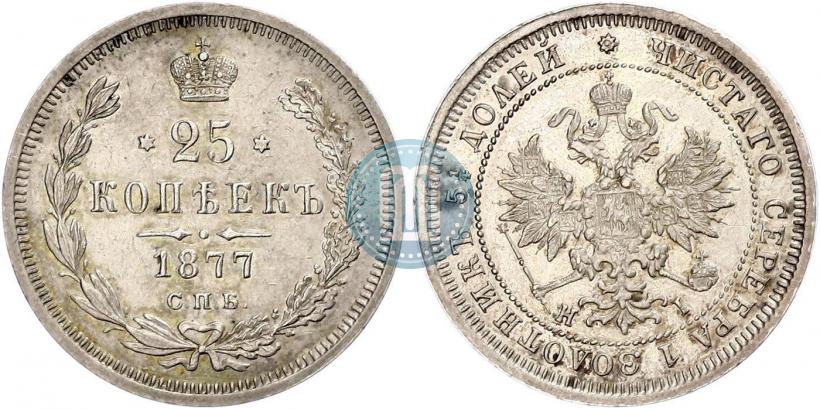 Picture 25 kopecks 1877 year СПБ-НІ 