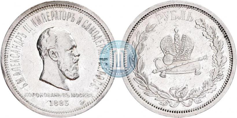 Фото 1 рубль 1883 года ЛШ "В память Коронации Императора Александра III"