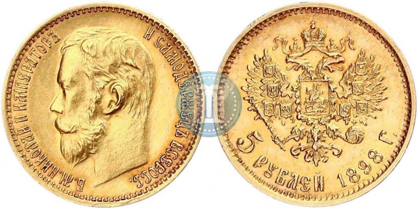Picture 5 roubles 1898 year (АГ) 