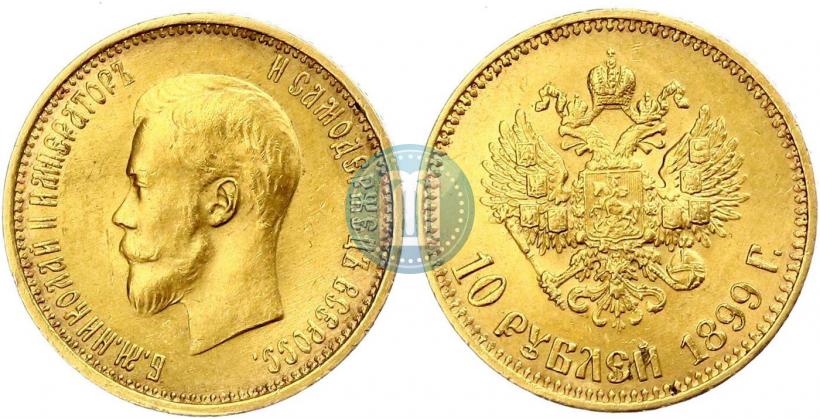 Picture 10 roubles 1899 year (АГ) 