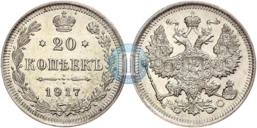 Фото 20 копеек 1917 года ВС 