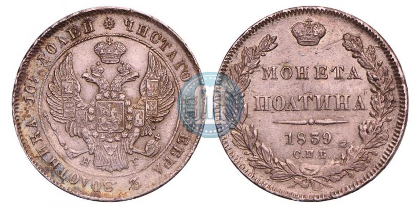 Picture Poltina 1839 year СПБ-НГ 