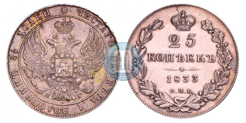Picture 25 kopecks 1833 year СПБ-НГ 