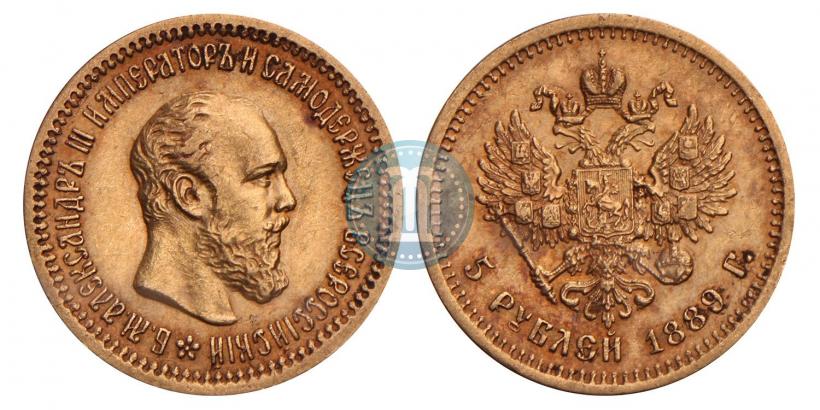 Фото 5 рублей 1889 года (АГ) 