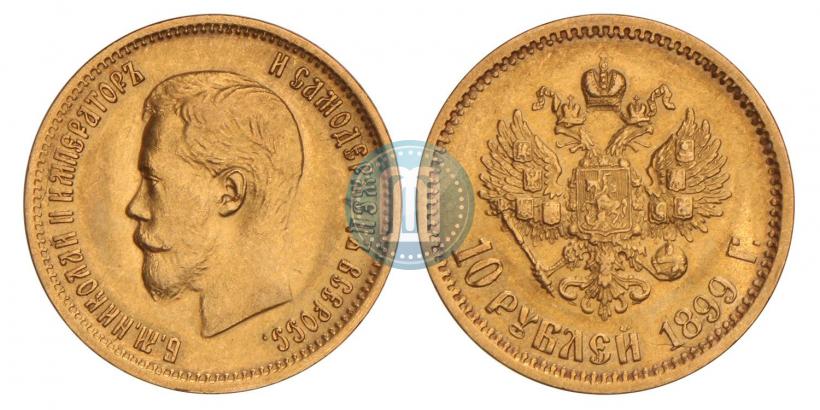 Фото 10 рублей 1899 года (АГ) 