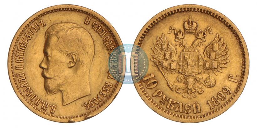 Фото 10 рублей 1899 года (АГ) 
