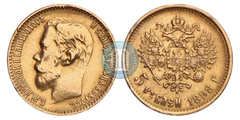 Фото 5 рублей 1898 года (АГ) 