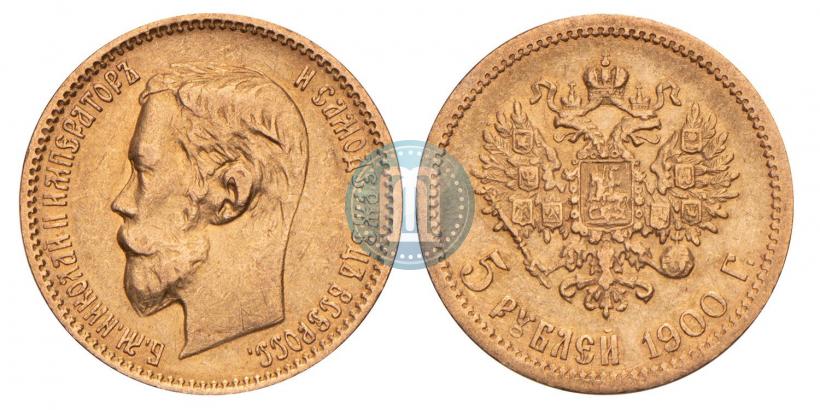 Picture 5 roubles 1900 year (ФЗ) 