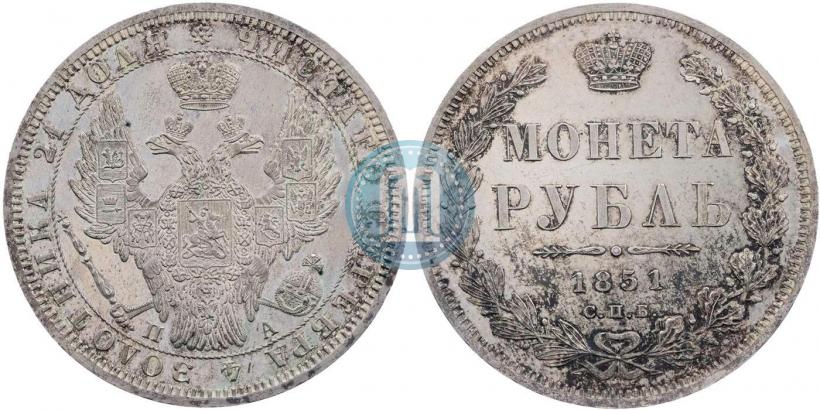Picture 1 rouble 1851 year СПБ-ПА 