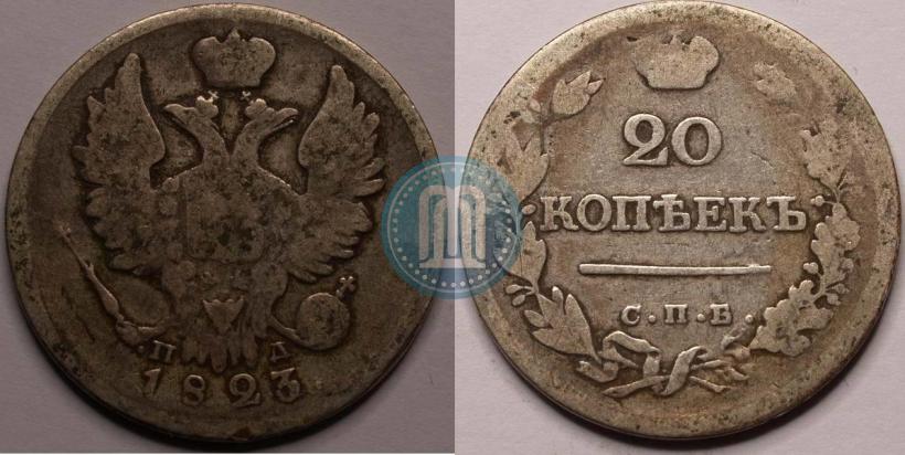 Фото 20 копеек 1823 года СПБ-ПД 