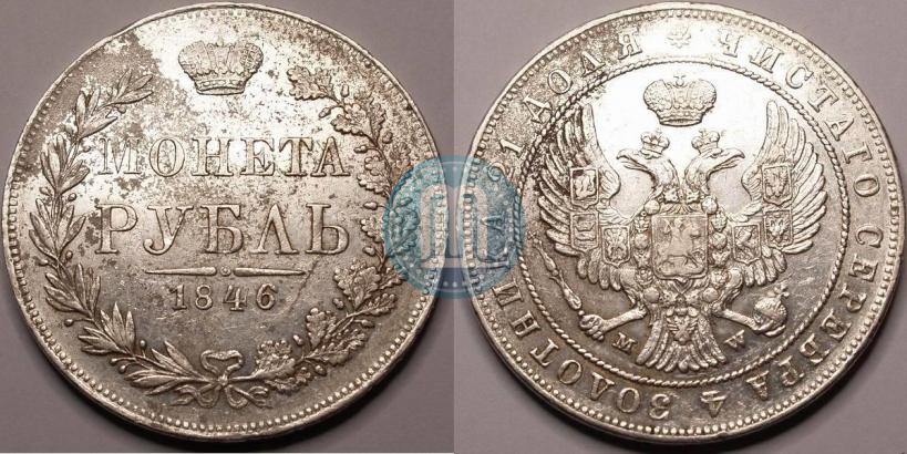Picture 1 rouble 1846 year MW 