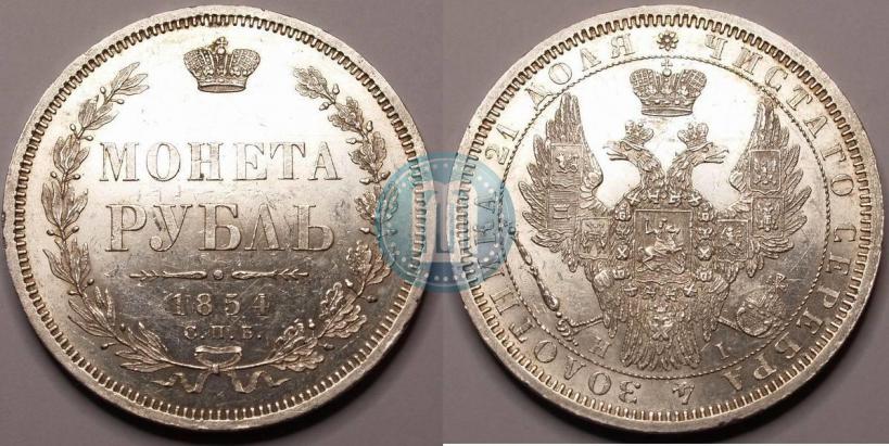 Picture 1 rouble 1854 year СПБ-HI 