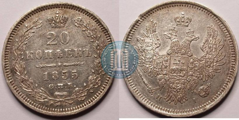 Picture 20 kopecks 1855 year СПБ-HI 