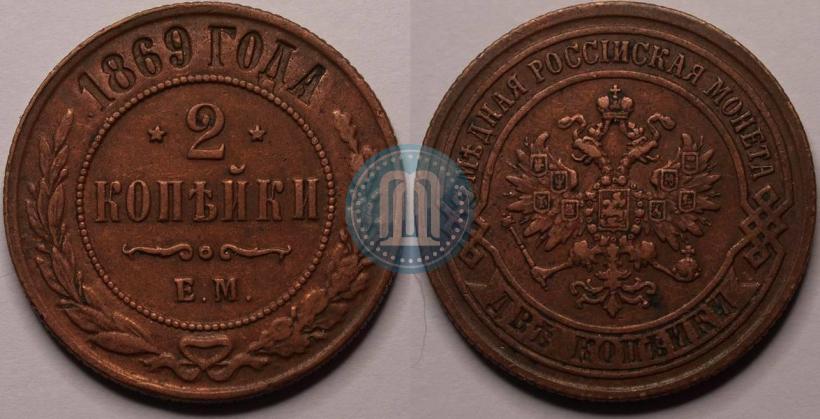 Picture 2 kopecks 1869 year ЕМ 