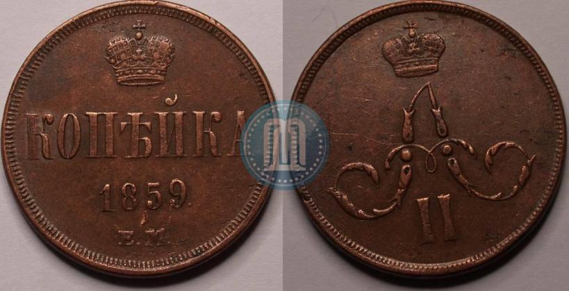 Picture 1 kopeck 1859 year ЕМ 