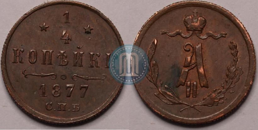 Picture 1/4 kopeck 1877 year СПБ 