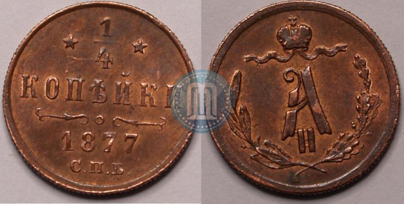 Picture 1/4 kopeck 1877 year СПБ 