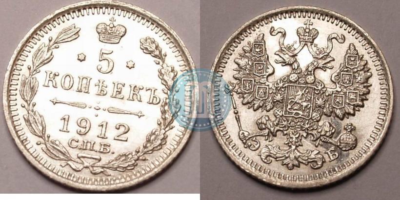 Фото 5 копеек 1912 года СПБ-ЭБ 