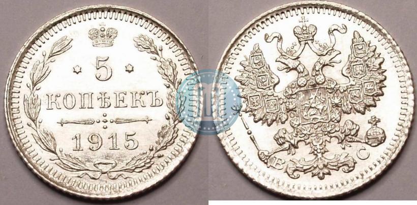 Picture 5 kopecks 1915 year ВС 