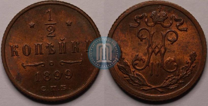 Picture 1/2 kopeck 1899 year СПБ 