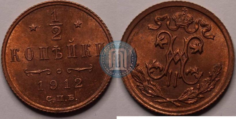 Picture 1/2 kopeck 1912 year СПБ 