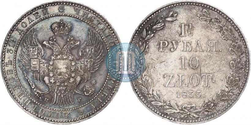 Picture 1,5 roubles - 10 złotych 1833 year НГ 