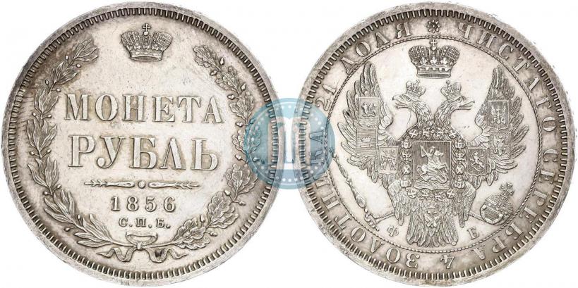 Picture 1 rouble 1856 year СПБ-ФБ 