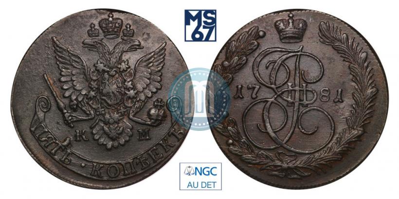 Фото 5 копеек 1781 года КМ 
