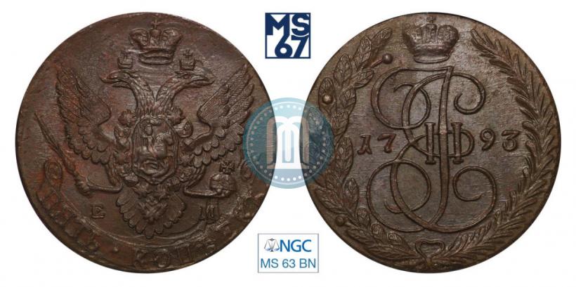 Фото 5 копеек 1793 года ЕМ 