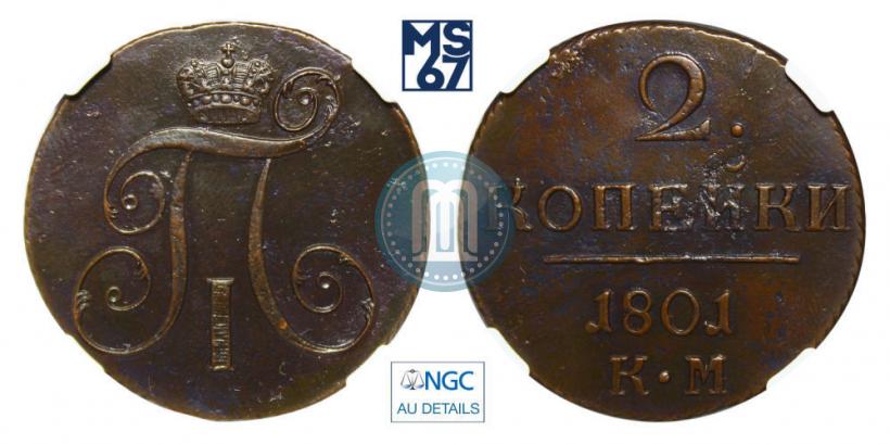 Picture 2 kopecks 1801 year КМ 