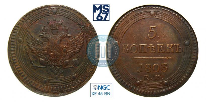 Picture 5 kopecks 1803 year ЕМ 