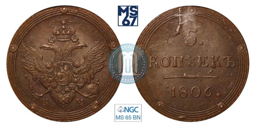 Picture 5 kopecks 1806 year КМ 