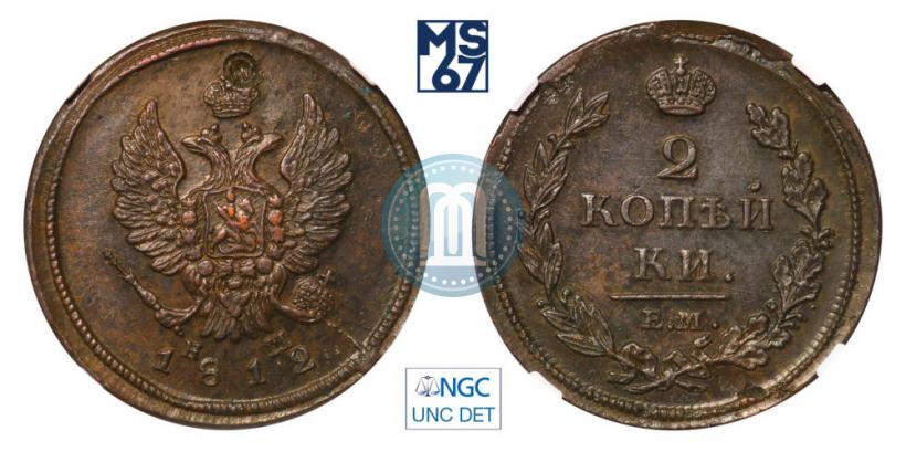 Picture 2 kopecks 1812 year ЕМ-НМ 
