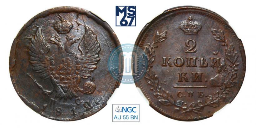 Picture 2 kopecks 1812 year СПБ-ПС 