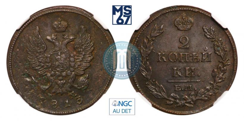 Фото 2 копейки 1813 года ЕМ-НМ 