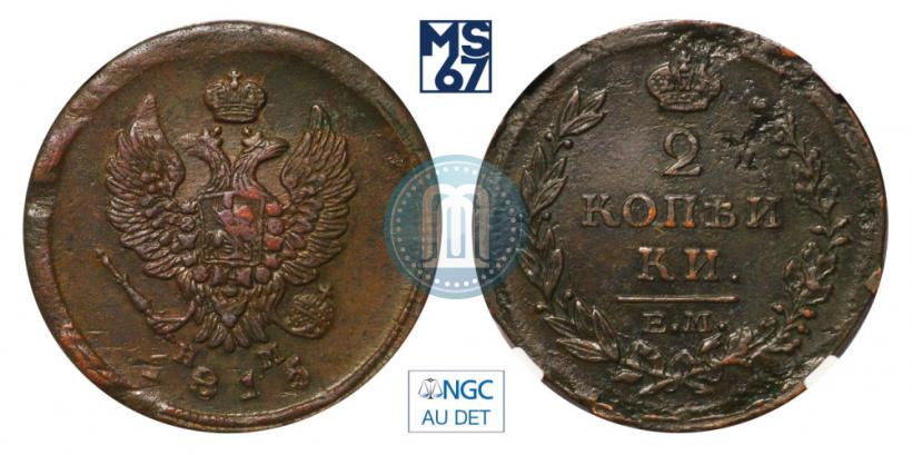 Picture 2 kopecks 1815 year ЕМ-НМ 