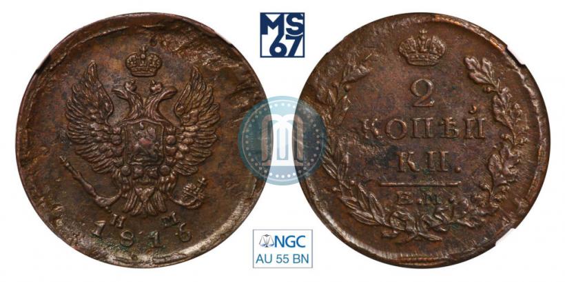 Фото 2 копейки 1816 года ЕМ-НМ 