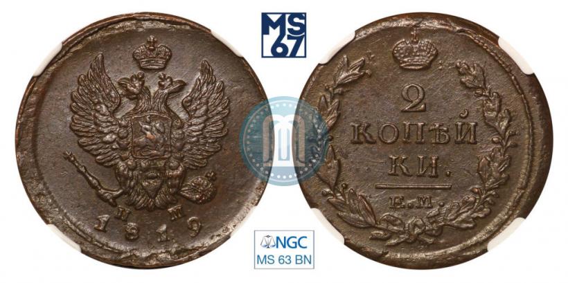 Фото 2 копейки 1819 года ЕМ-НМ 